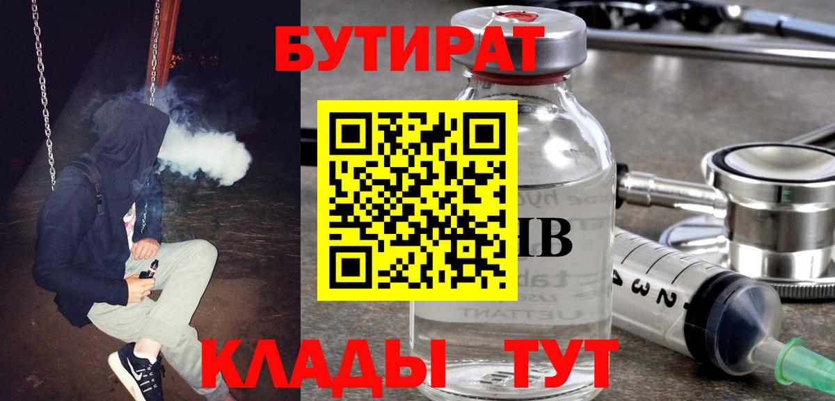 БУТИРАТ жидкий экстази Ставрополь