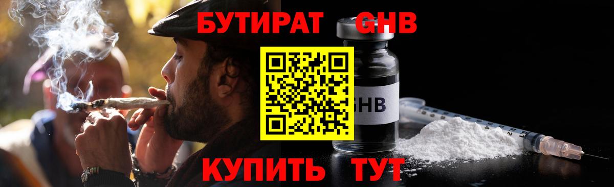 Ставрополь  БУТИРАТ оксибутират  Вход с VPN 