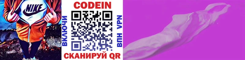 Кодеин напиток Lean (лин)  Ставрополь 
