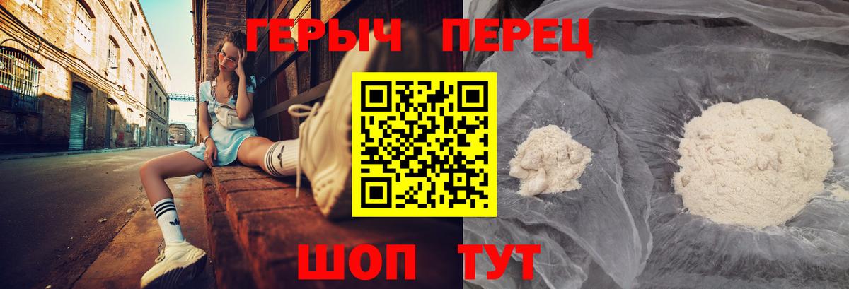 ГЕРОИН герыч Ставрополь