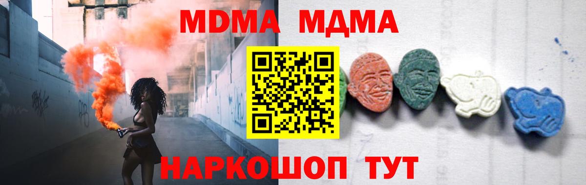 МДМА  Вход с VPN  MDMA Molly  Ставрополь  МДМА crystal 