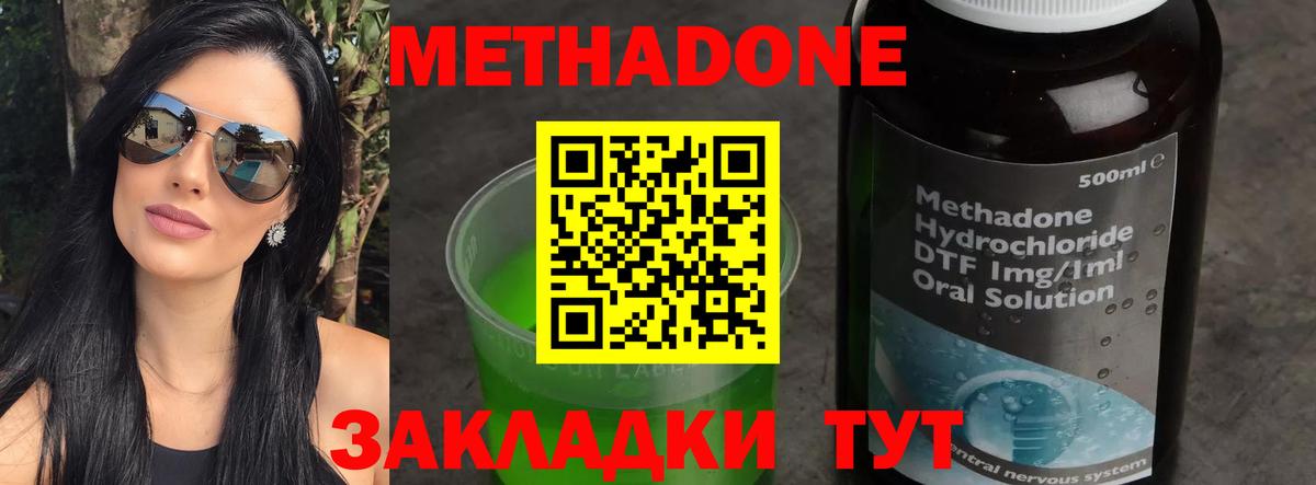 Метадон methadone Ставрополь