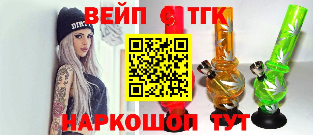 ТГК вейп с тгк  где купить наркоту  Ставрополь  Дистиллят ТГК вейп с тгк  Вход с VPN 